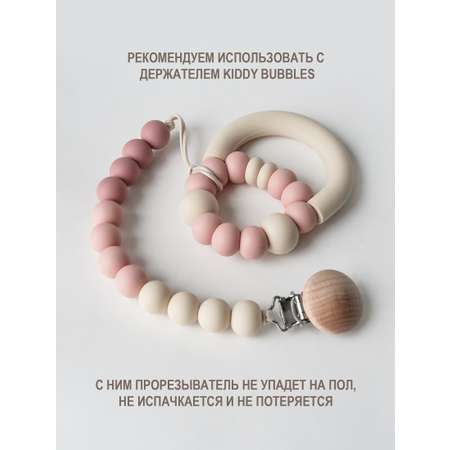 Прорезыватель kiddy bubbles
