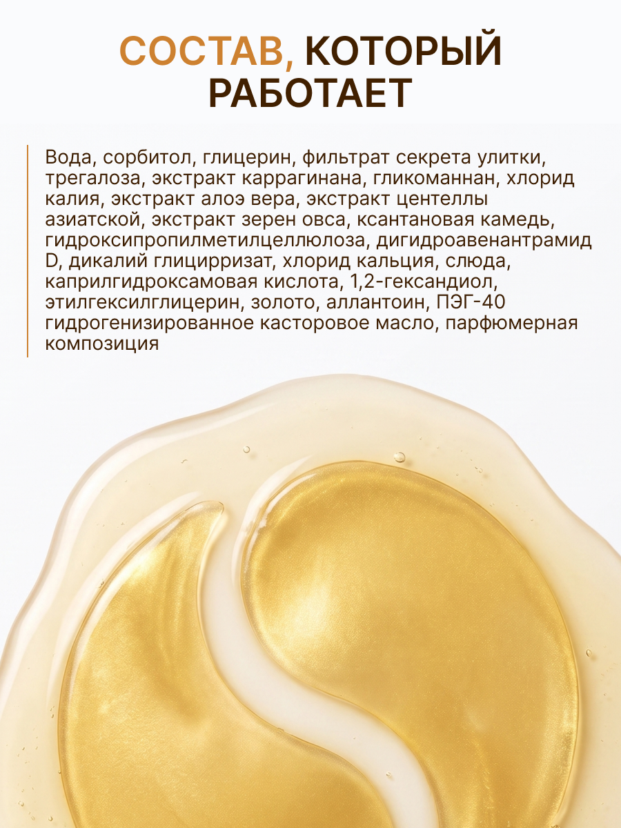 Патчи ELEMENT Золото и коллаген 60 шт. - фото 14