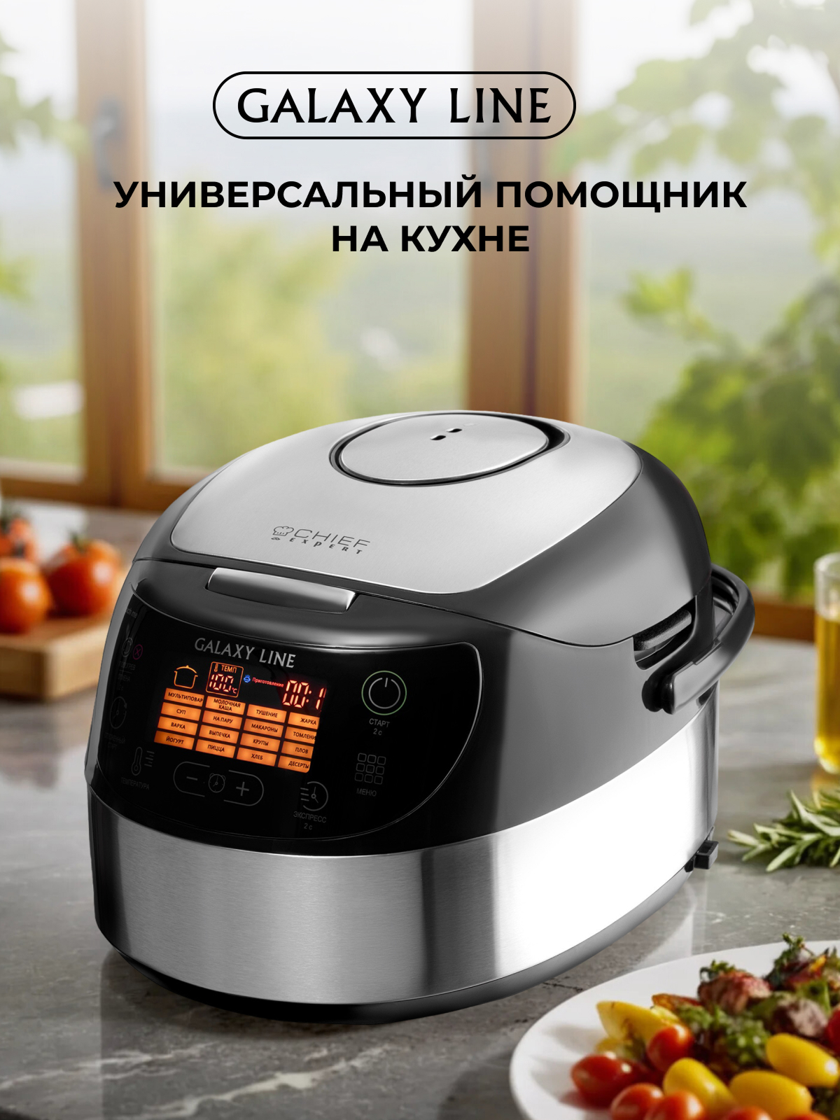 Мультиварка Galaxy LINE GL 2649 - фото 10