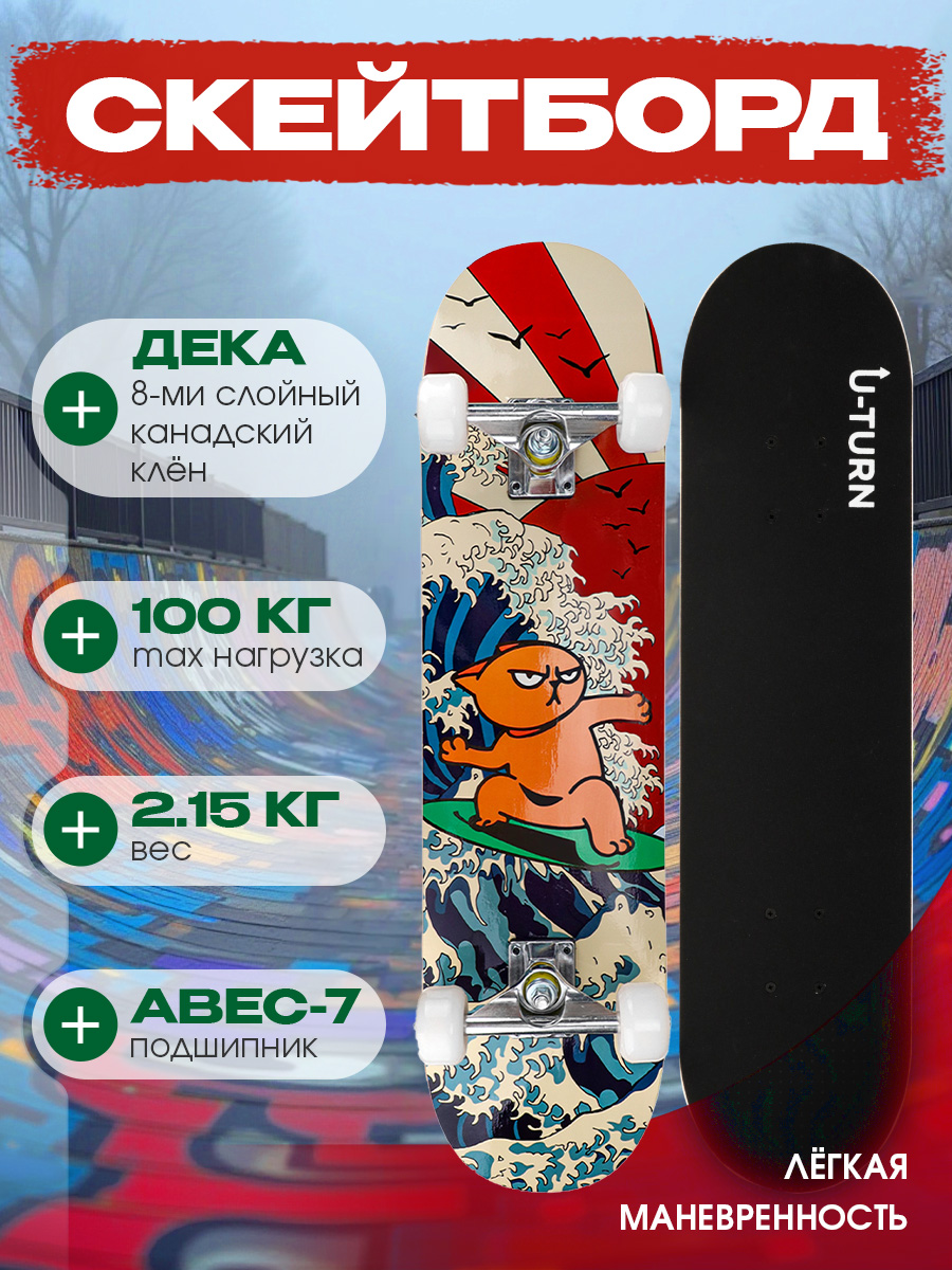 Изображение товара Скейтборд U-TURN 79 см