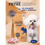 Корм для собак мелких сухой Prime на ягнёнке 2кг