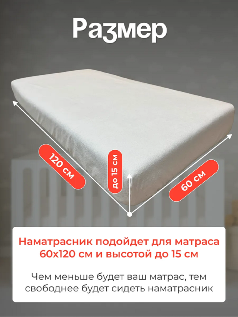 Наматрасник ЯСЕЛЬКА 60х115 - фото 10