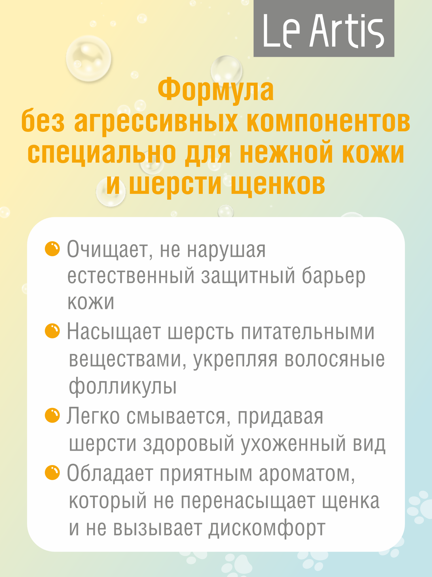 Шампунь для щенков Le Artis с протеинами молока 235мл - фото 3