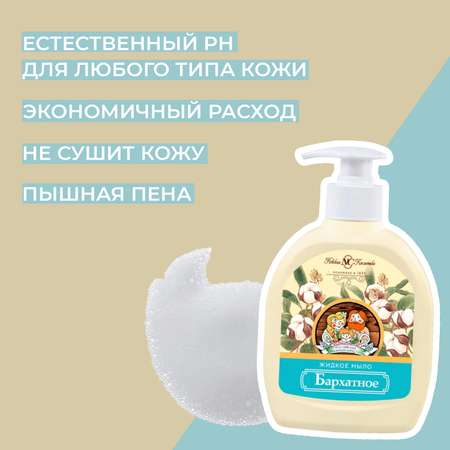 Мыло жидкое Невская косметика 2 шт. 300 мл