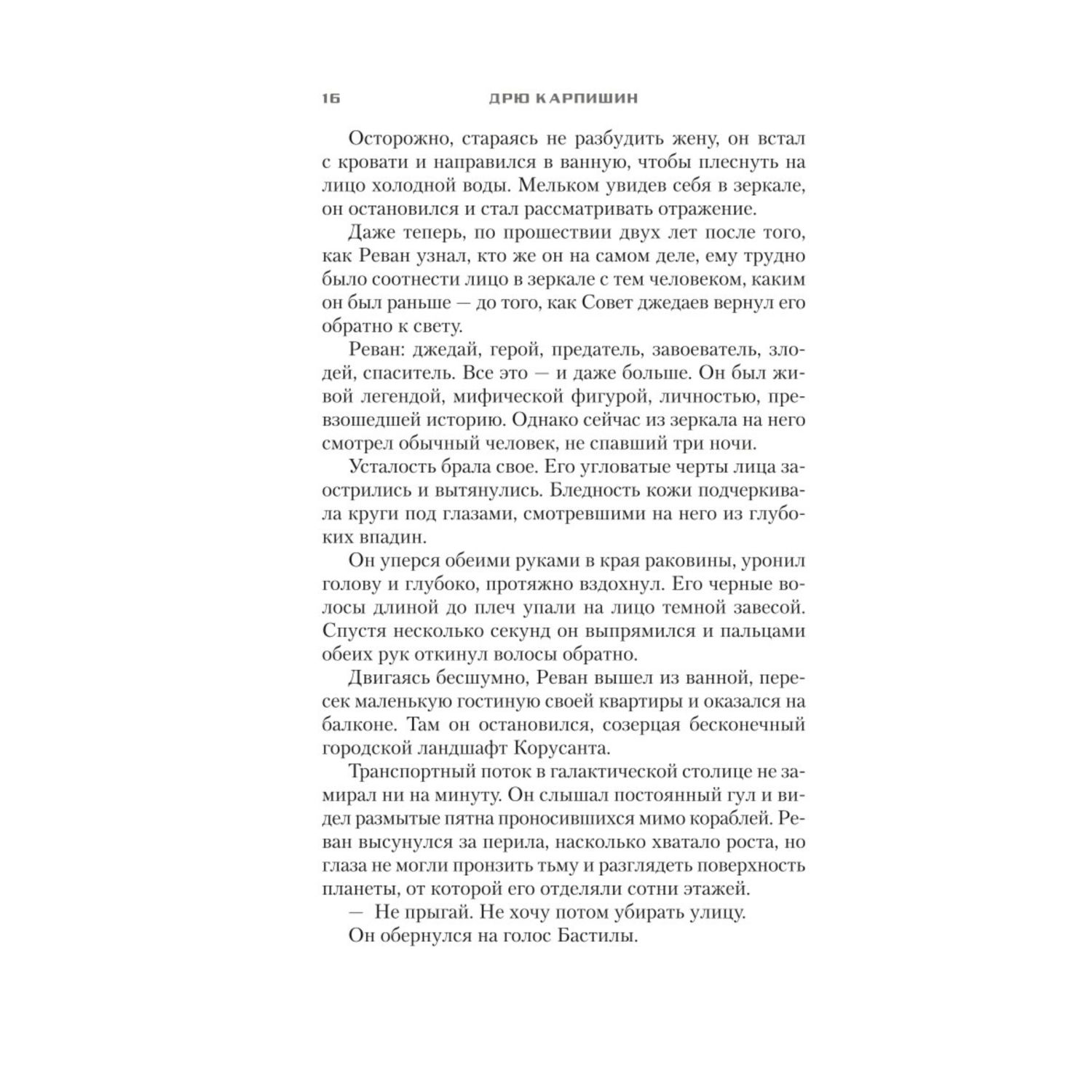Книга ЭКСМО-ПРЕСС Звёздные войны Старая Республика Реван Рыцари Старой Республики - фото 6