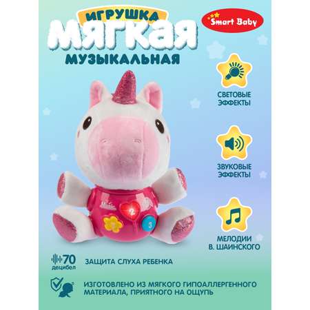 Игрушка Smart Baby