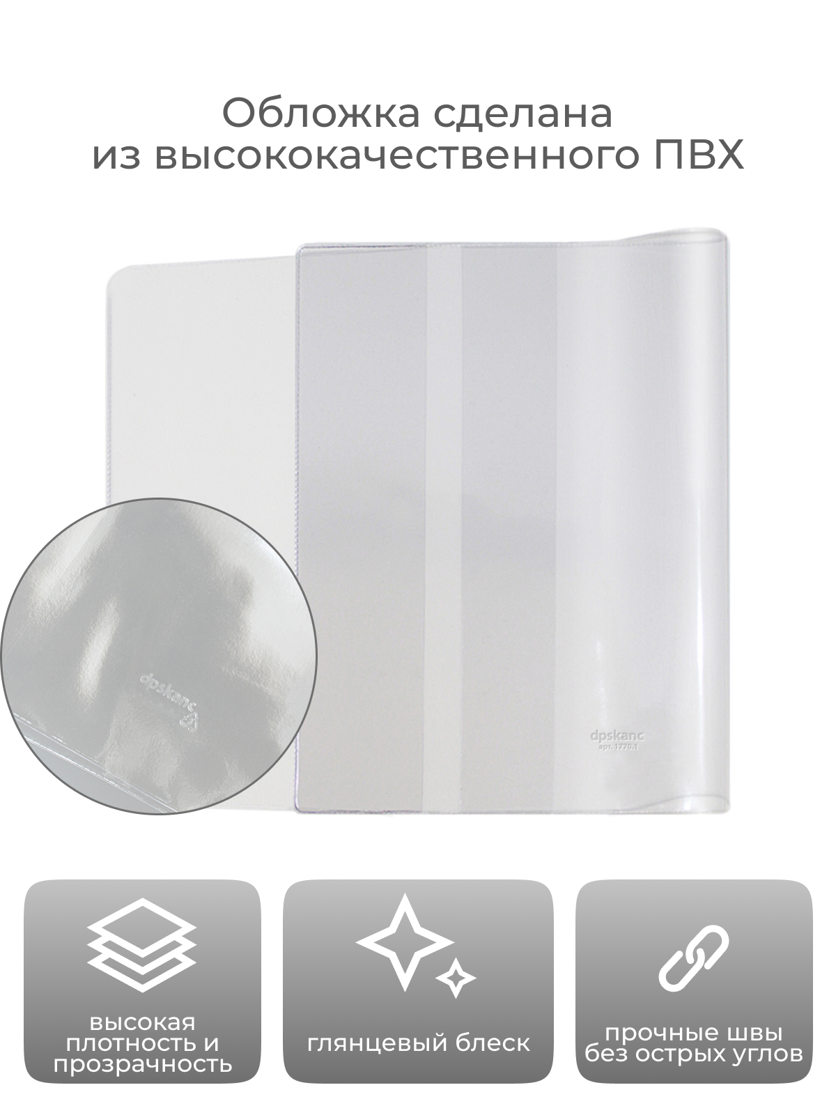 Обложка dpskanc 22 x 45 см 10 шт. - фото 9