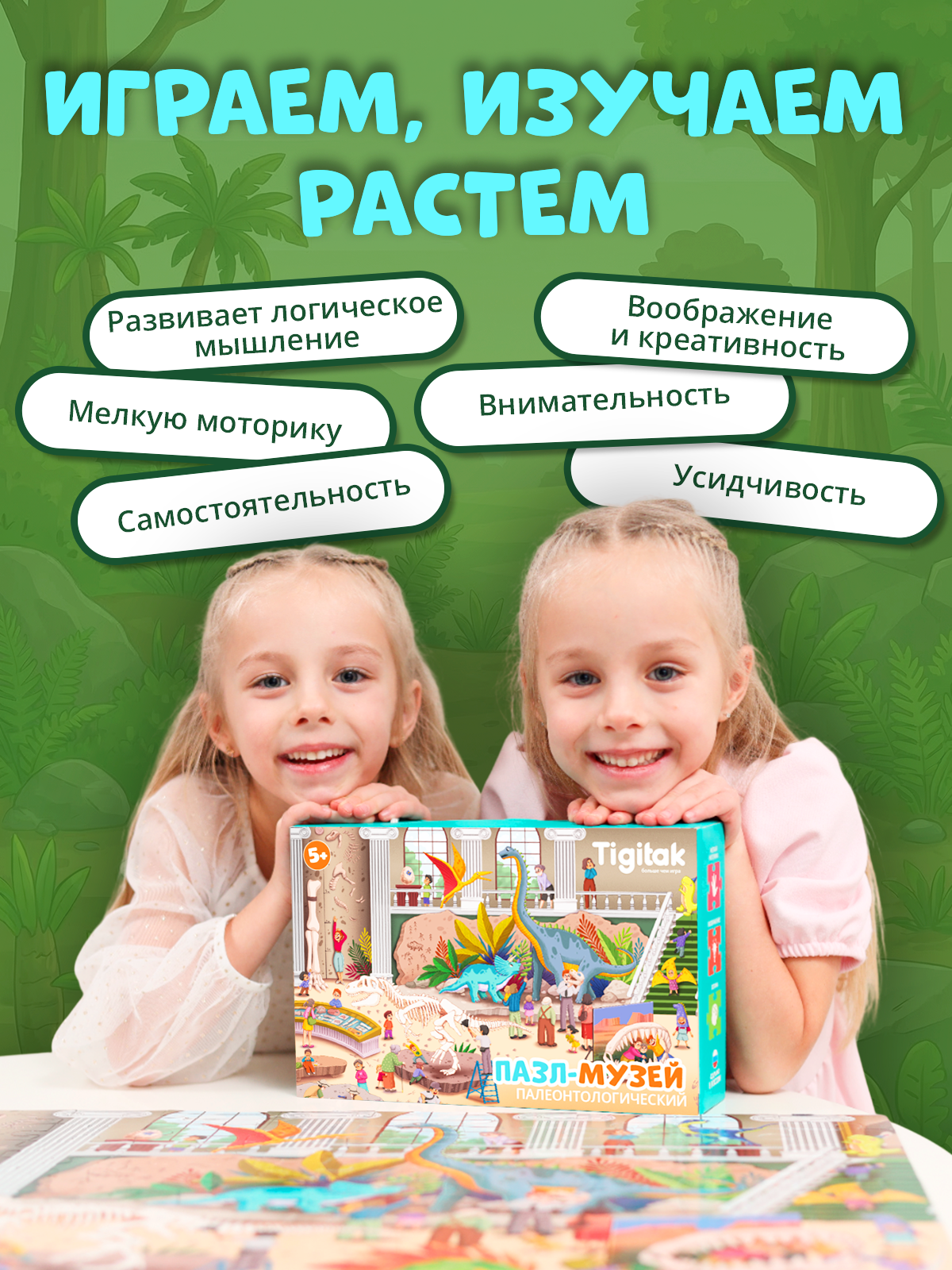 Пазл El BascoKids Палеонтологический музей - фото 6
