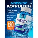 Коллаген морской с МСМ витамин С Доктор Море Для суставов и связок 120 капсул