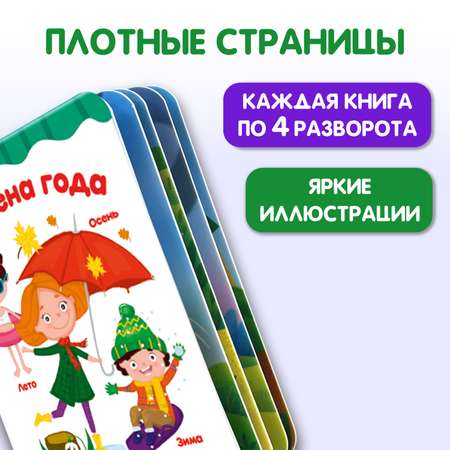 Книжки Проф-Пресс картонные А5. 4 шт. Времена года+из чего это сделано+первые потешки+транспорт