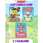 Книжки картонные Проф-Пресс с глазками. 3 шт. Гадкий утёнок+Чихуашка капибара и гусь+Стрекоза и муравей