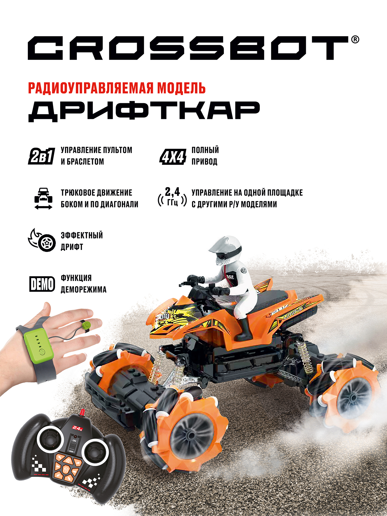 Внедорожник РУ CROSSBOT Дрифткар 1:18 - фото 1