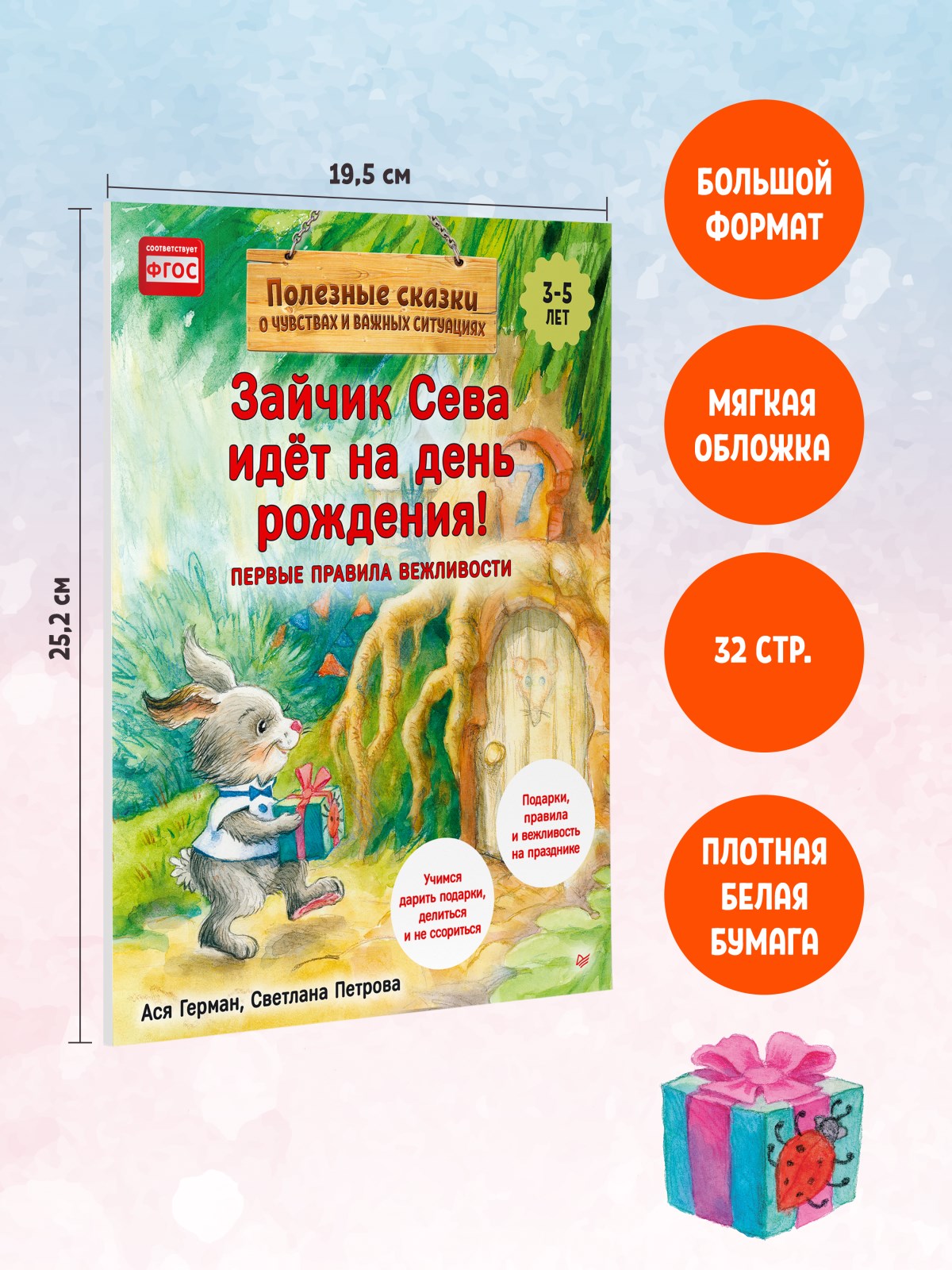 Книга Зайчик Сева идёт на день рождения! ПИТЕР Мягкая обложка - фото 11