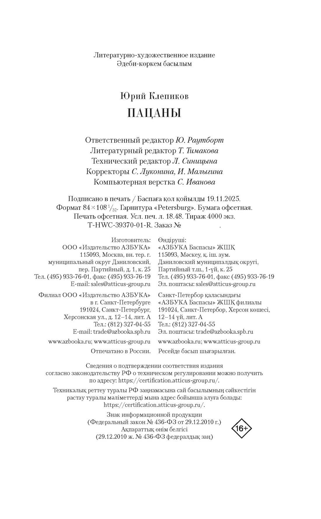 Книга АЗБУКА Как мы жили. Клепиков Ю. Пацаны (Кинообложка) - фото 2