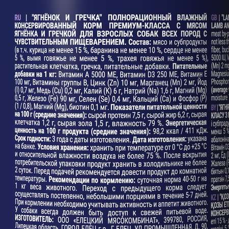 Корм для собак Brit для всех пород с чувствительным пищеварением с ягненком и гречкой консервированный 410г