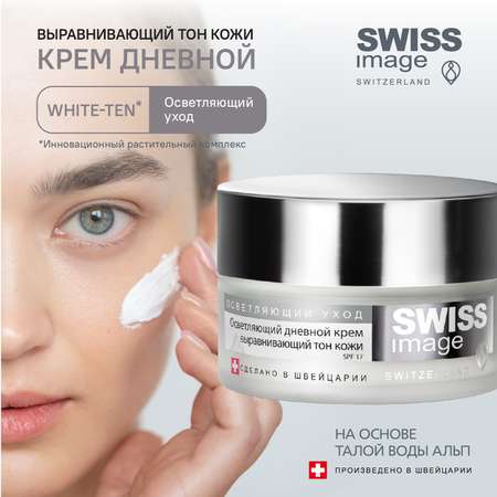 Крем Swiss image 50 мл
