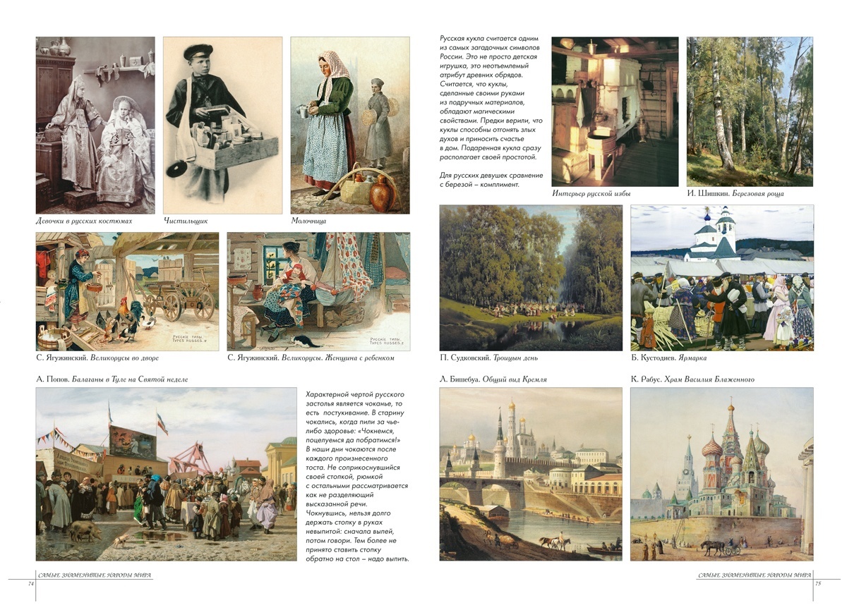 Книга Белый город Самые знаменитые народы мира - фото 8