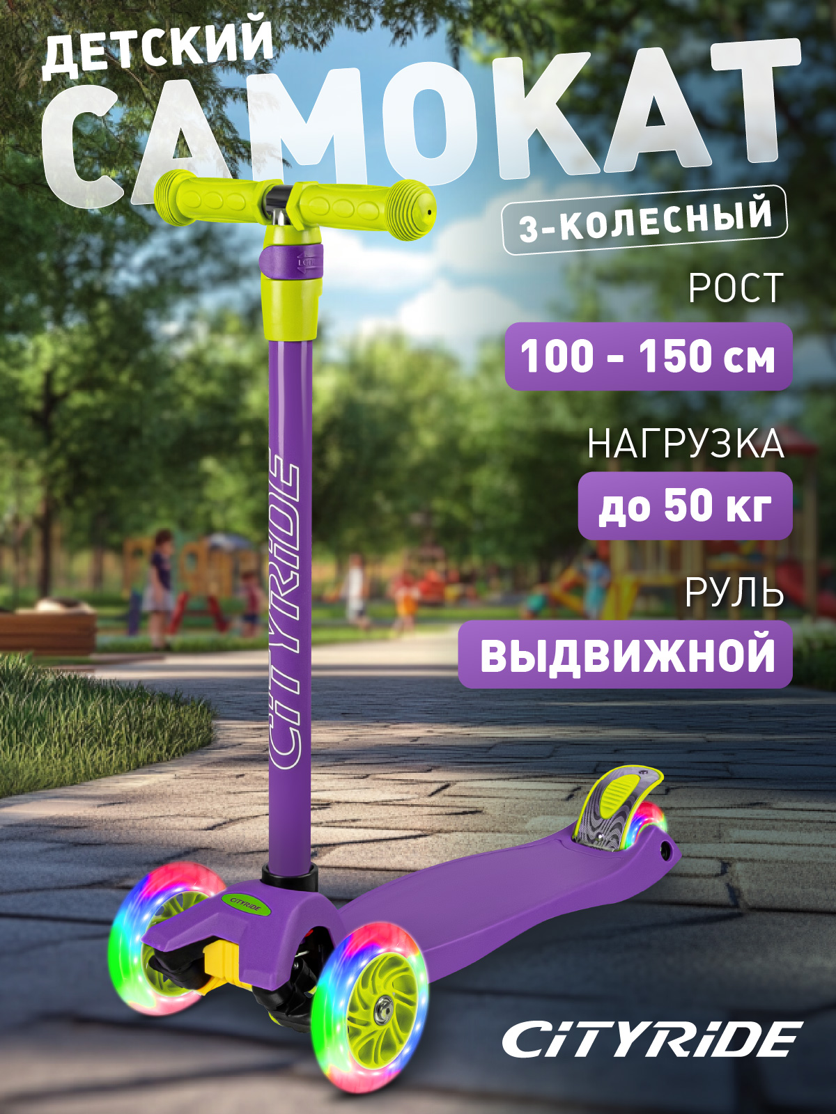Самокат CITYRIDE трехколесный - фото 1