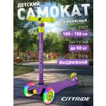 Самокат CITYRIDE трехколесный
