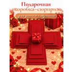 Коробка сюрприз распадающаяся AXLER 5 в 1 подарочная раскладушка для подарка и сладостей