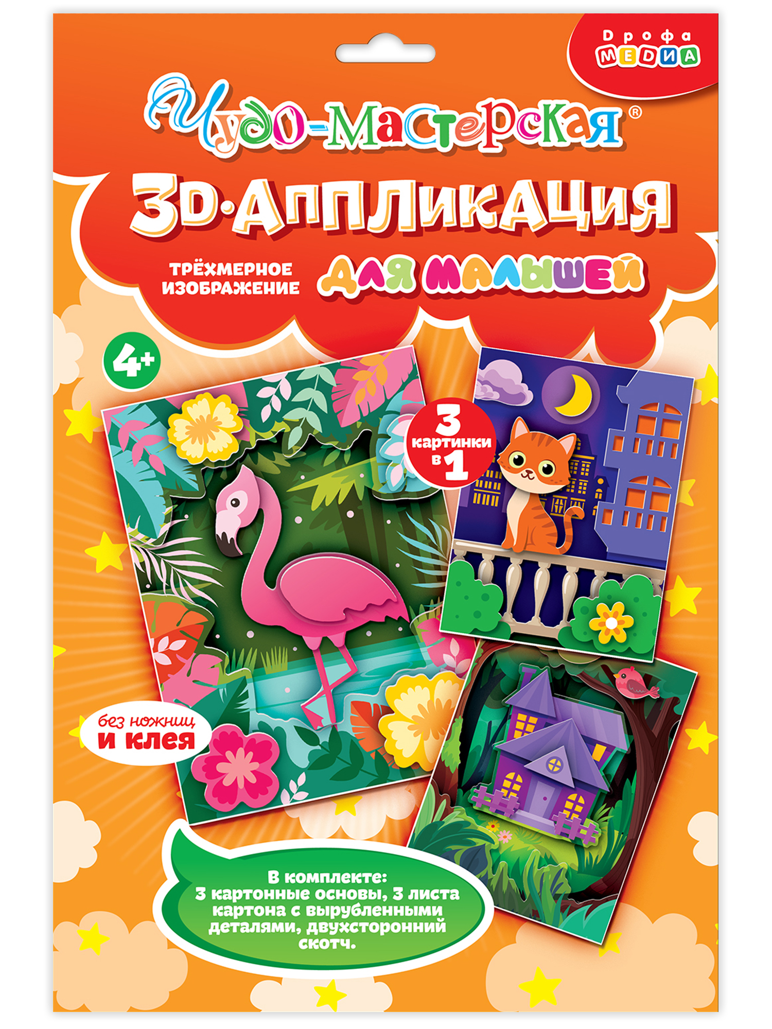 Набор для творчества Дрофа-Медиа аппликация Котёнок Домик Фламинго - фото 16