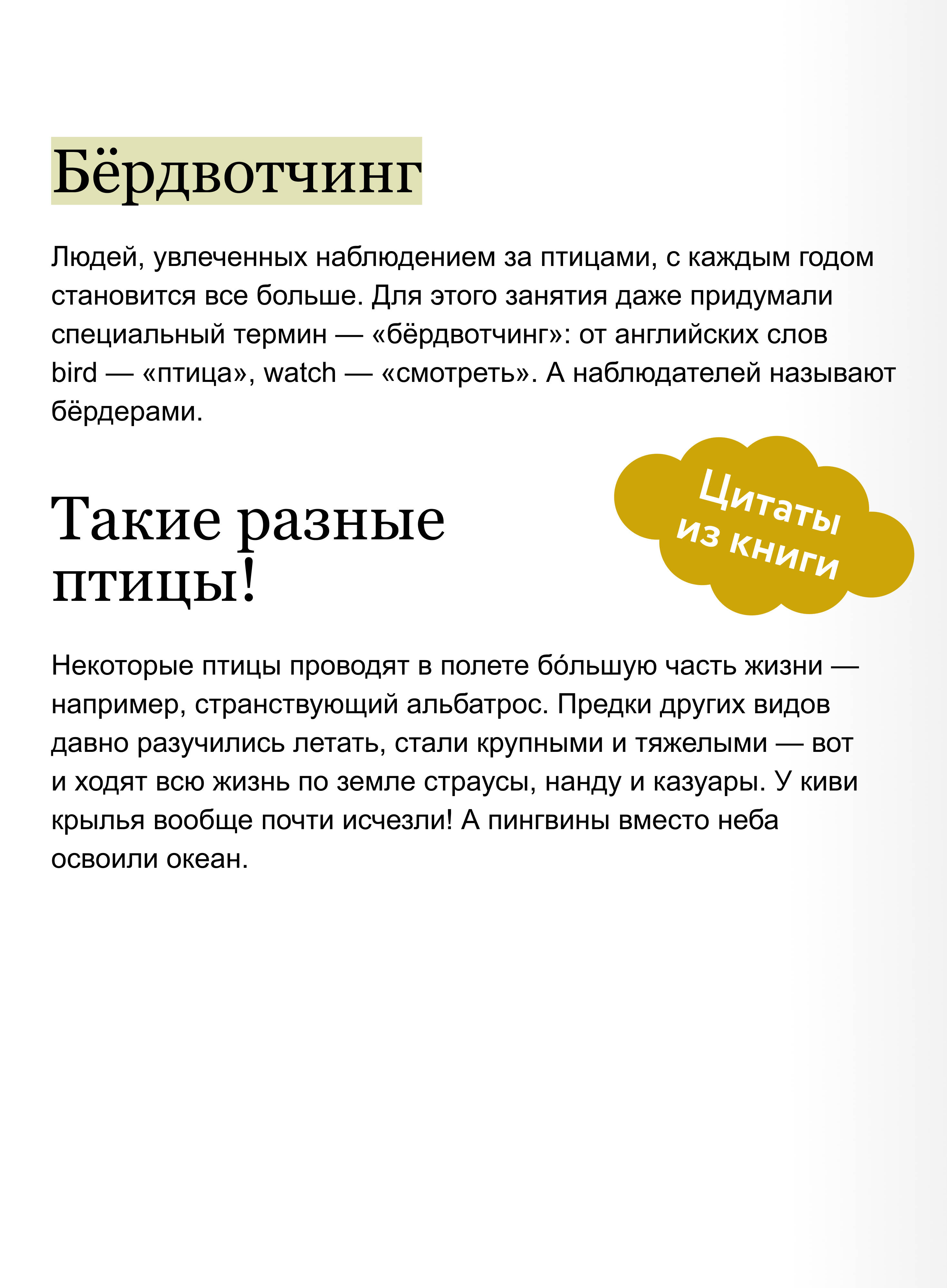 Книга Миф Птицы в городе. Где найти и как узнать - фото 3