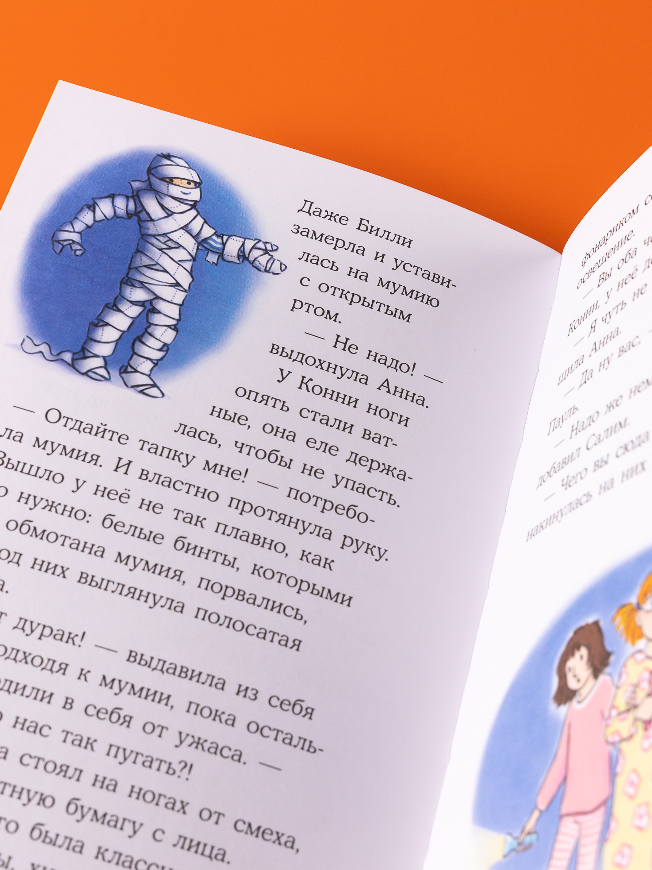 Книга Альпина. Дети Конни и ночь в музее - фото 8