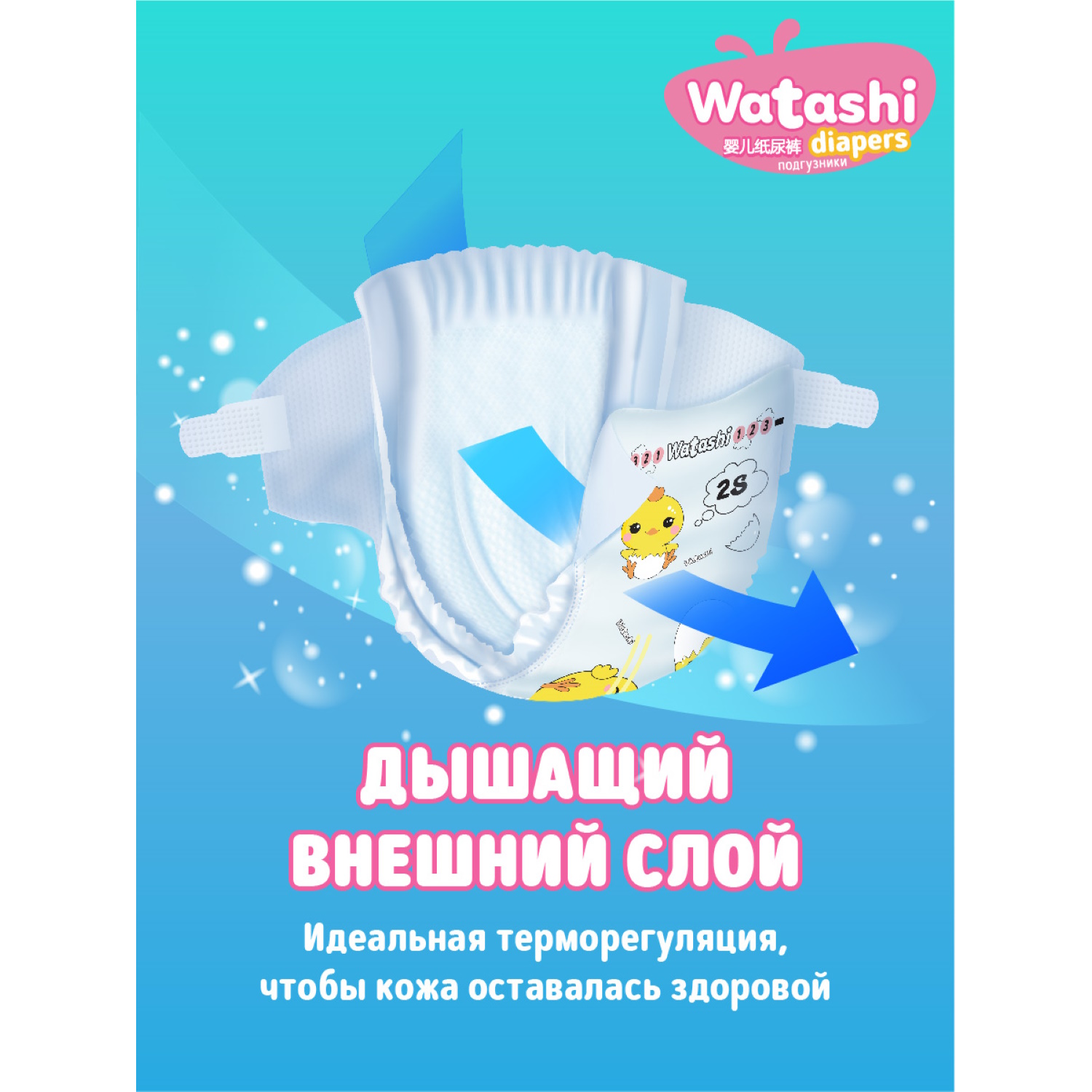 Подгузники WATASHI S (3-6 кг) 24 шт. - фото 10