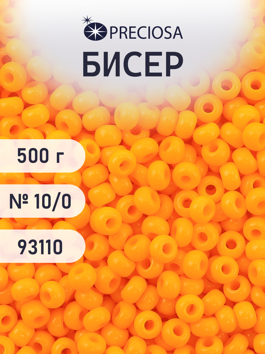 Набор для творчества Preciosa бисер чешский 10/0 500г 93110 - фото 1