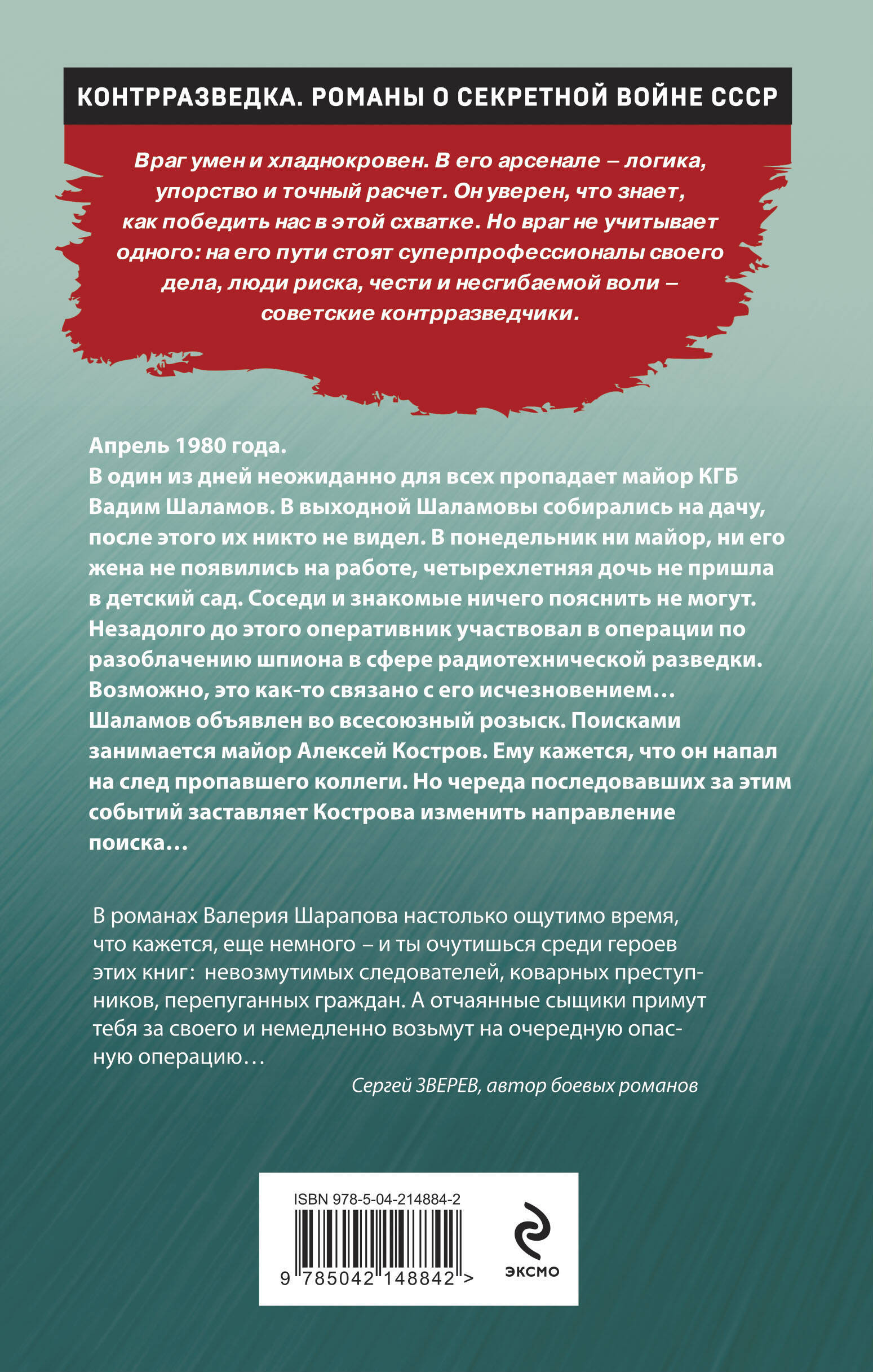 Книга Эксмо Охота на охотника - фото 5