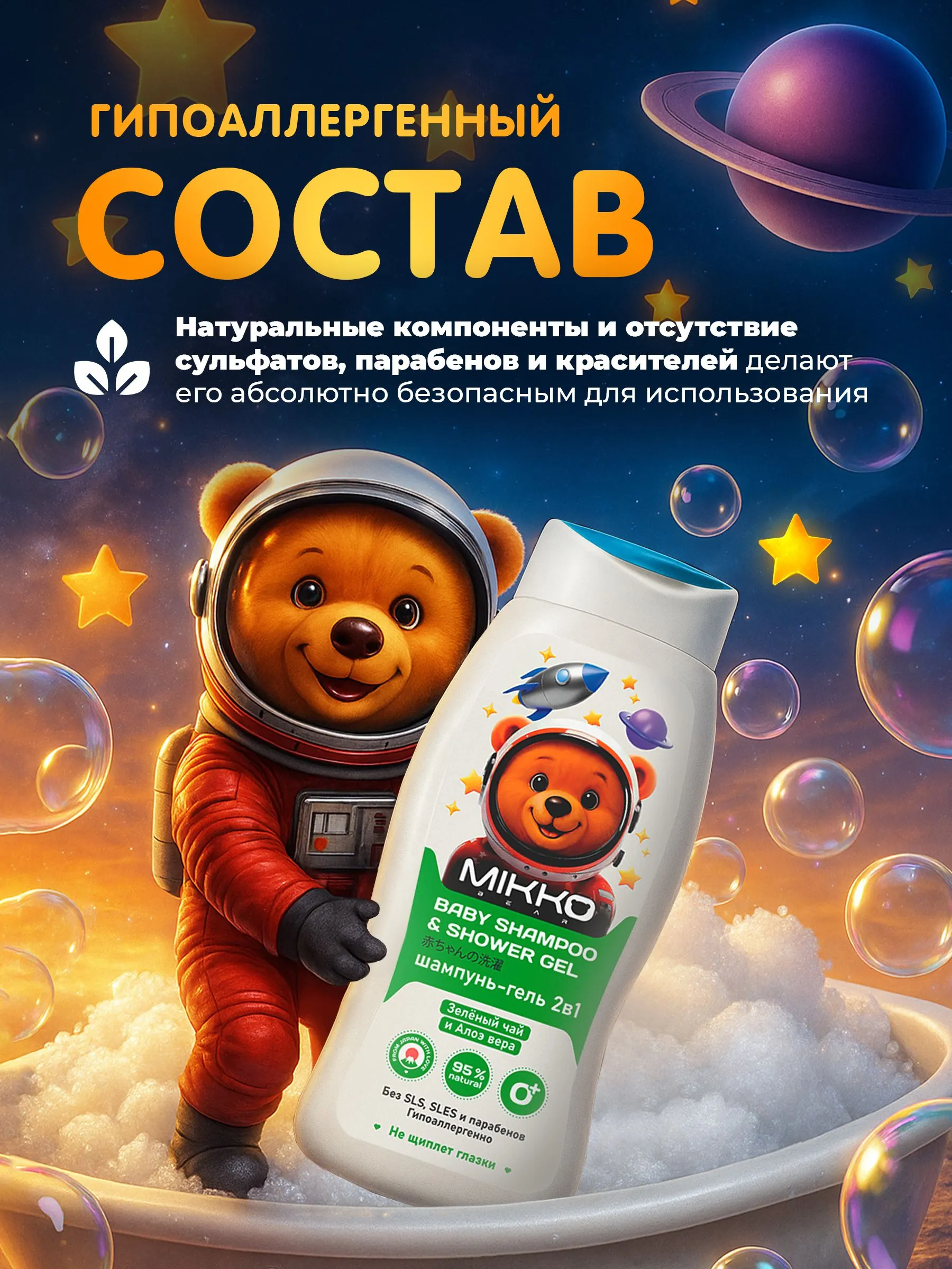Шампунь-гель для душа 2в1 Mikko Bear детский 300 мл - фото 6