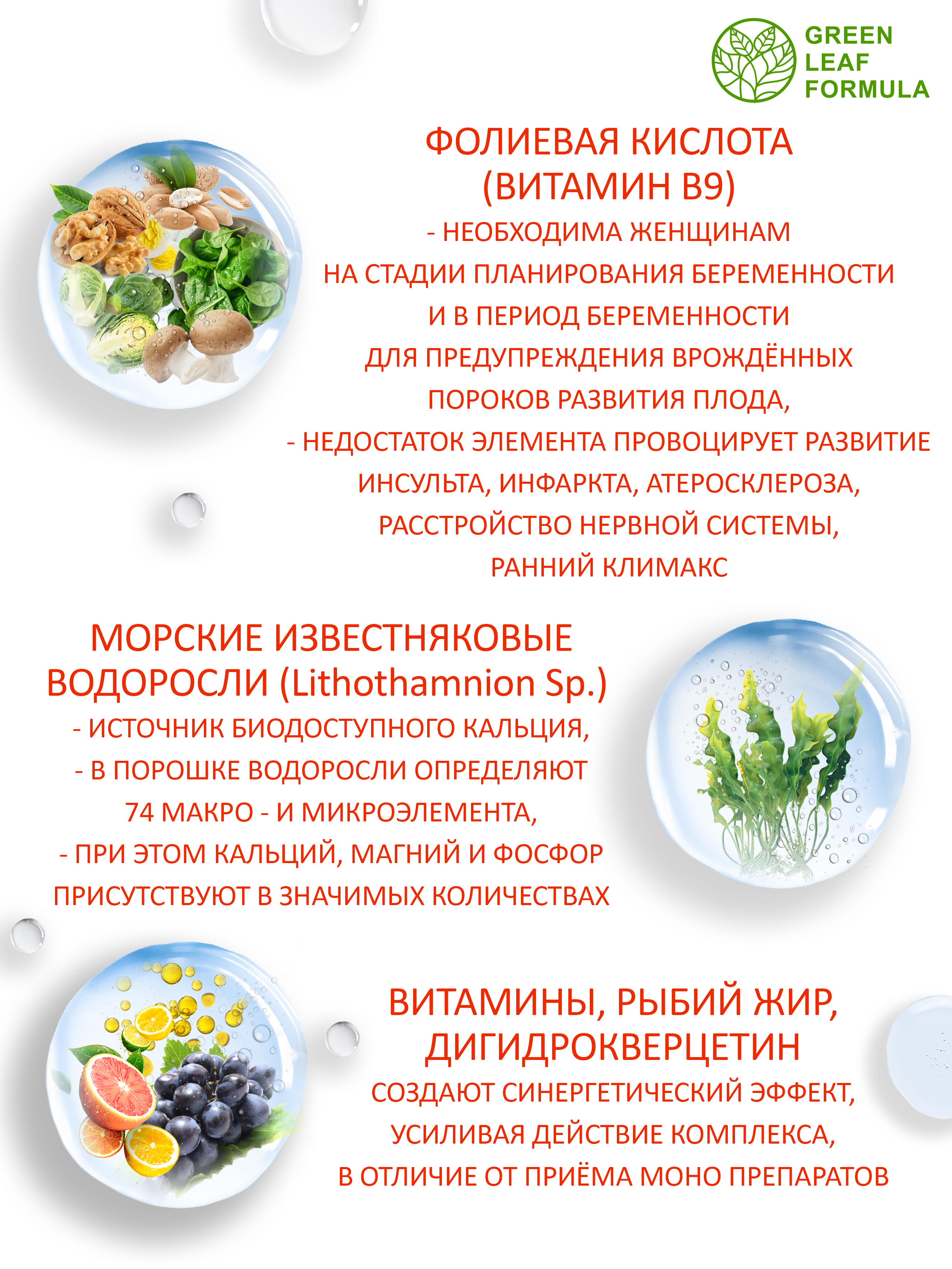 Фолиевая кислота и кальций Д3 Green Leaf Formula витаминный комплекс для беременных и кормящих женщин 60 капсул - фото 5