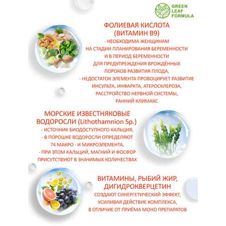 Фолиевая кислота и кальций Д3 Green Leaf Formula витаминный комплекс для беременных и кормящих женщин 60 капсул