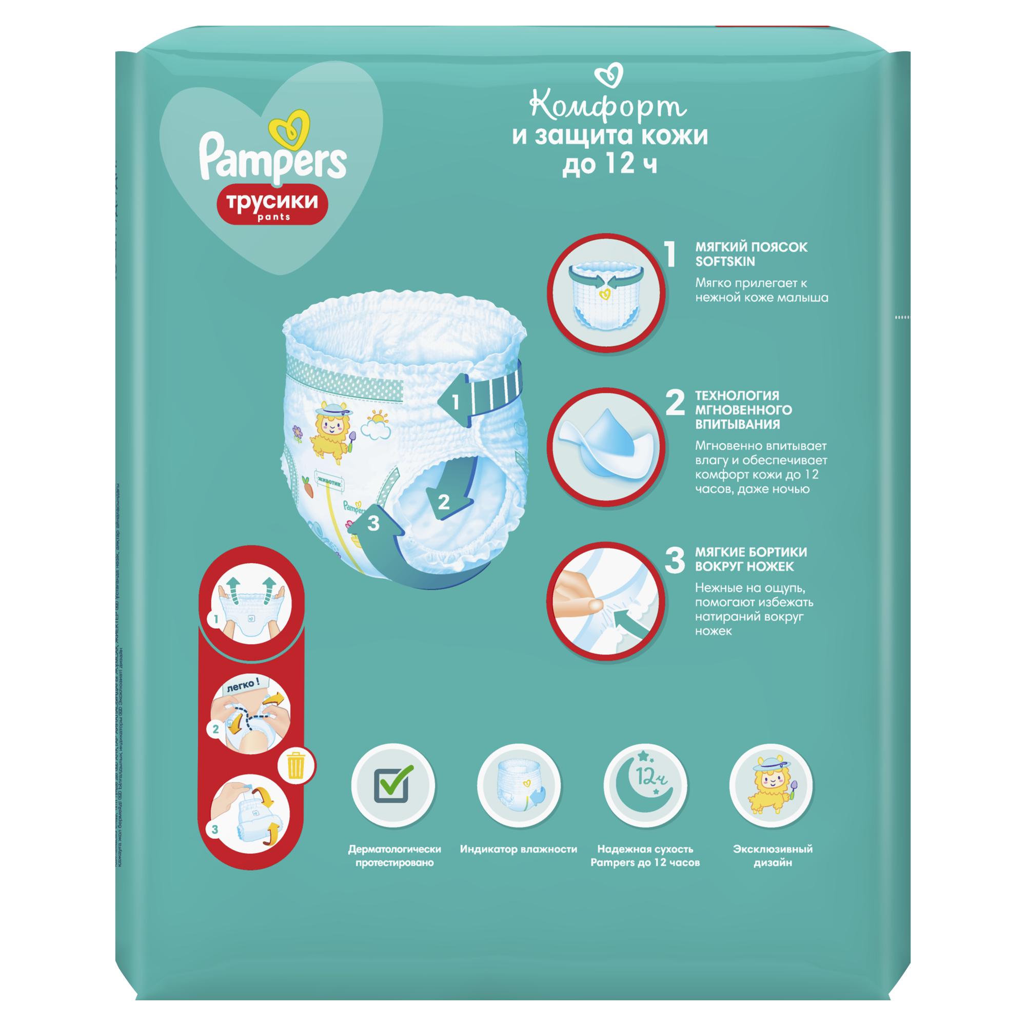 Трусики Pampers Pants 3 (6-11 кг) 19 шт. - фото 13