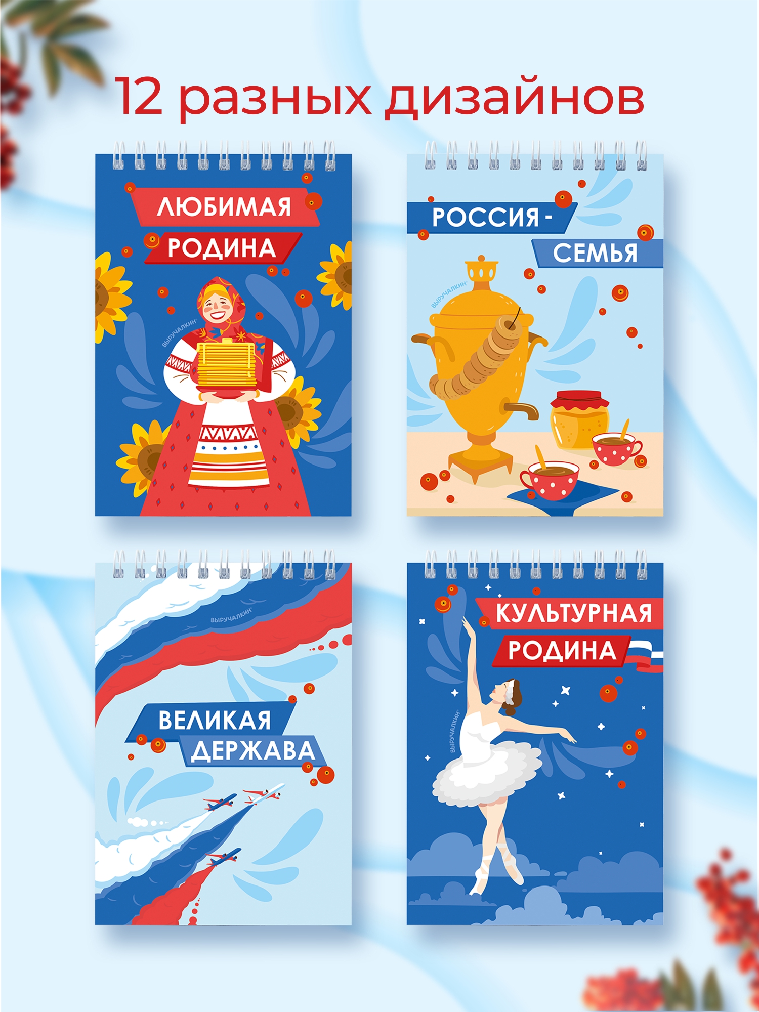 Блокнот Выручалкин Моя Родина - Россия 30 лист. - фото 3