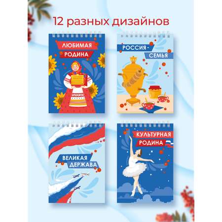 Блокнот Выручалкин Моя Родина - Россия 30 лист.