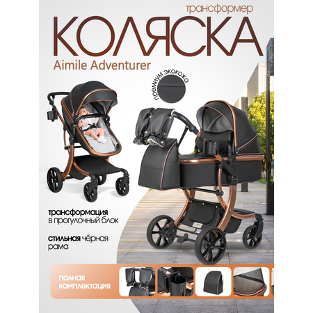Коляска трансформер Aimile Adventurer черный