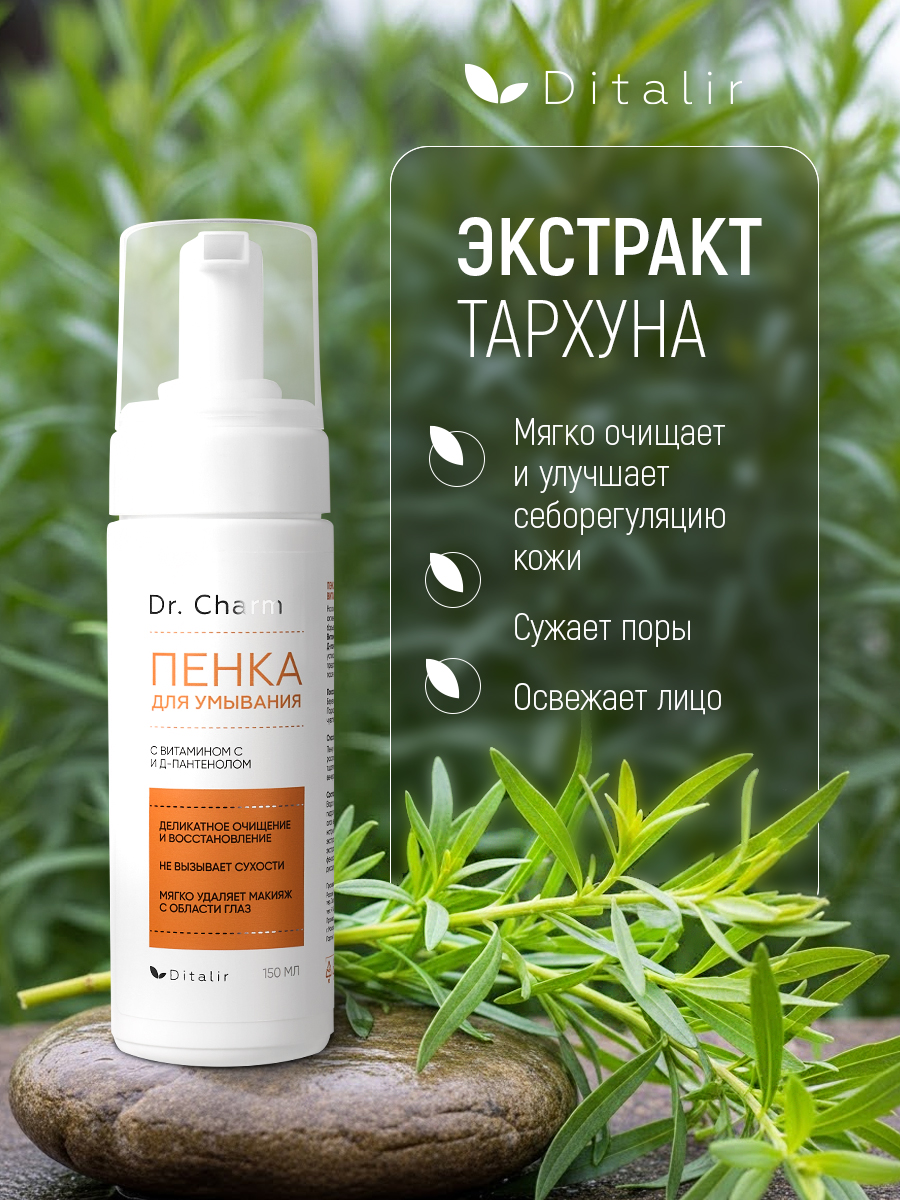 Пенка Диталир для умывания с витамином С 150 мл - фото 1