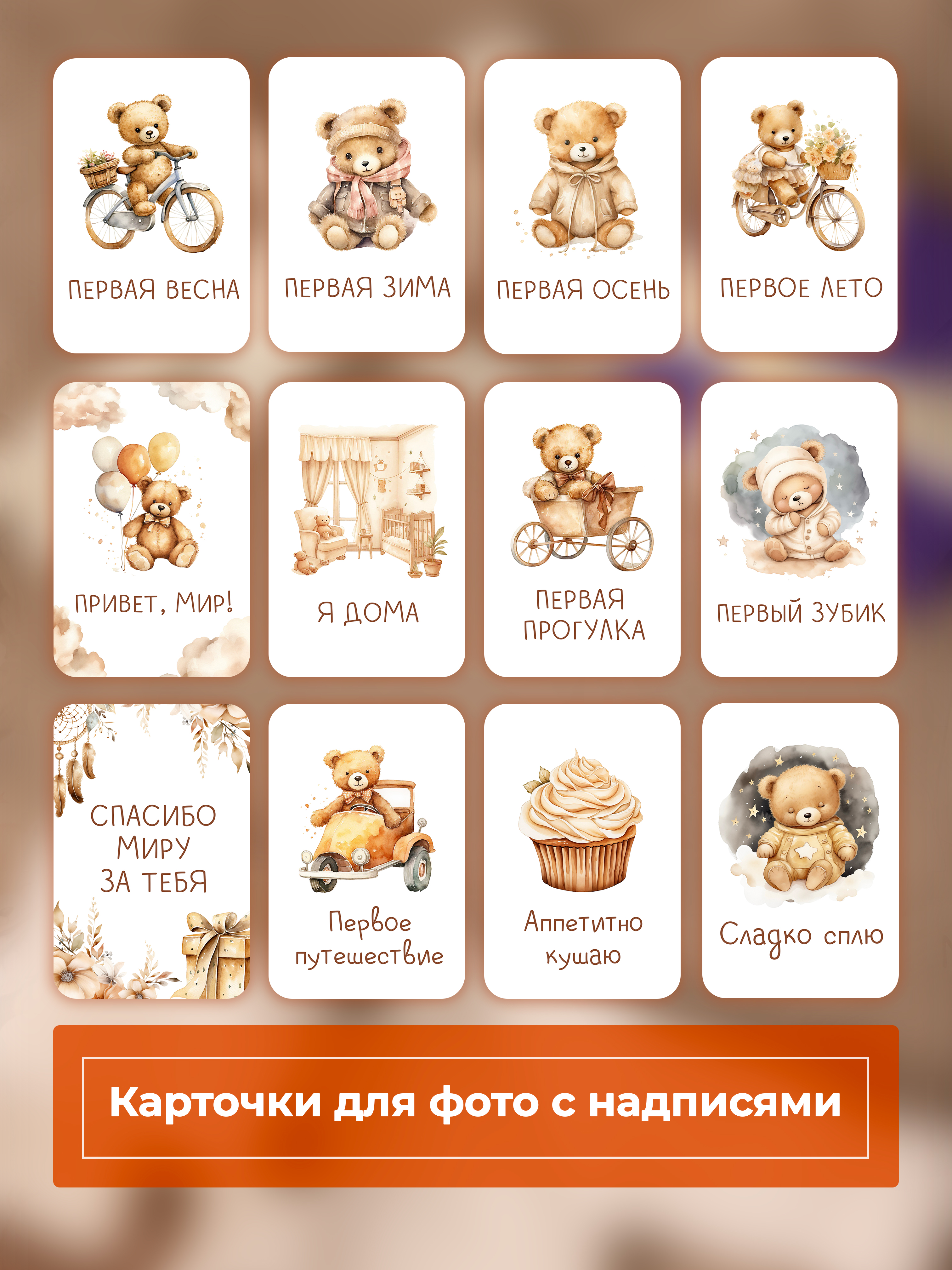 Карточки для фото Miaworkstudio Медвежата - фото 6