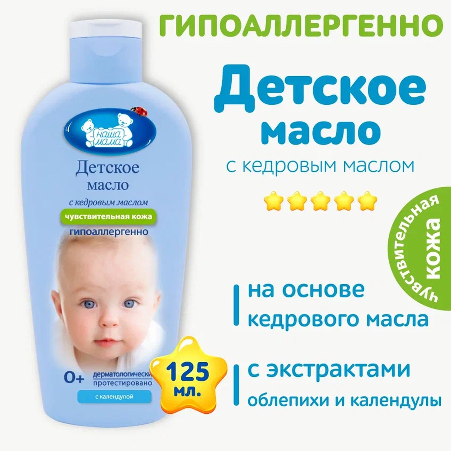 Масло Наша Мама Массажное 125 мл - фото 2