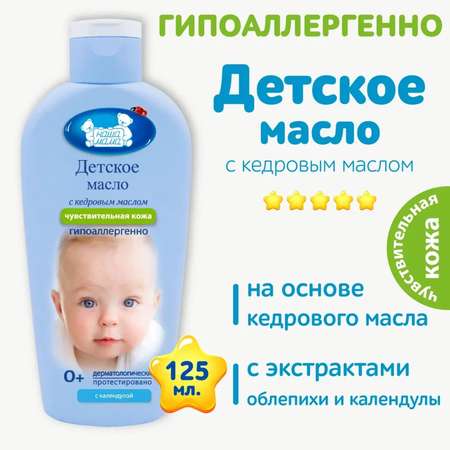 Масло Наша Мама Массажное 125 мл