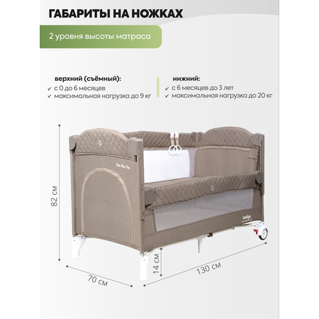 Манеж, кровать и кроватка приставная 3в1 Indigo Bon-Bon 2 уровня бежевый