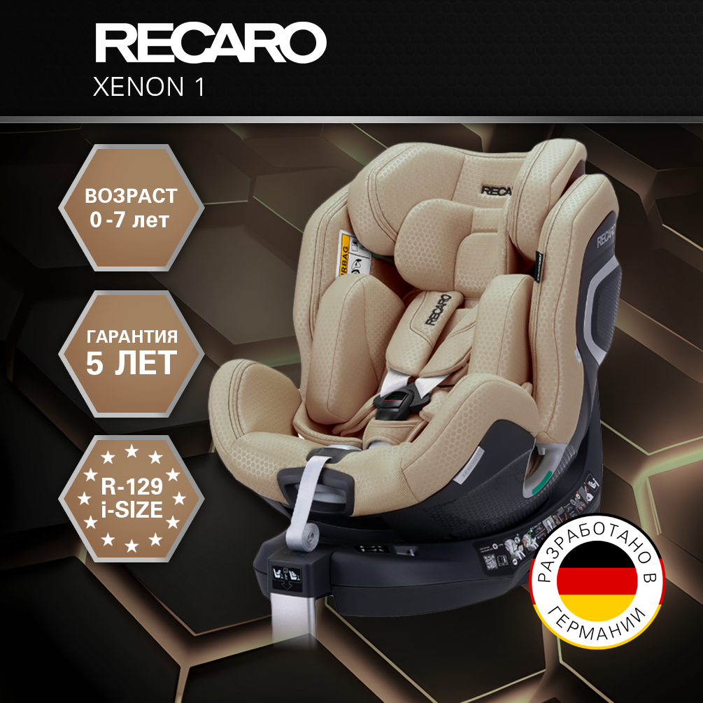 Автокресло Recaro Xenon 1 Isofix 0+/1/2 (0-25 кг) - фото 1