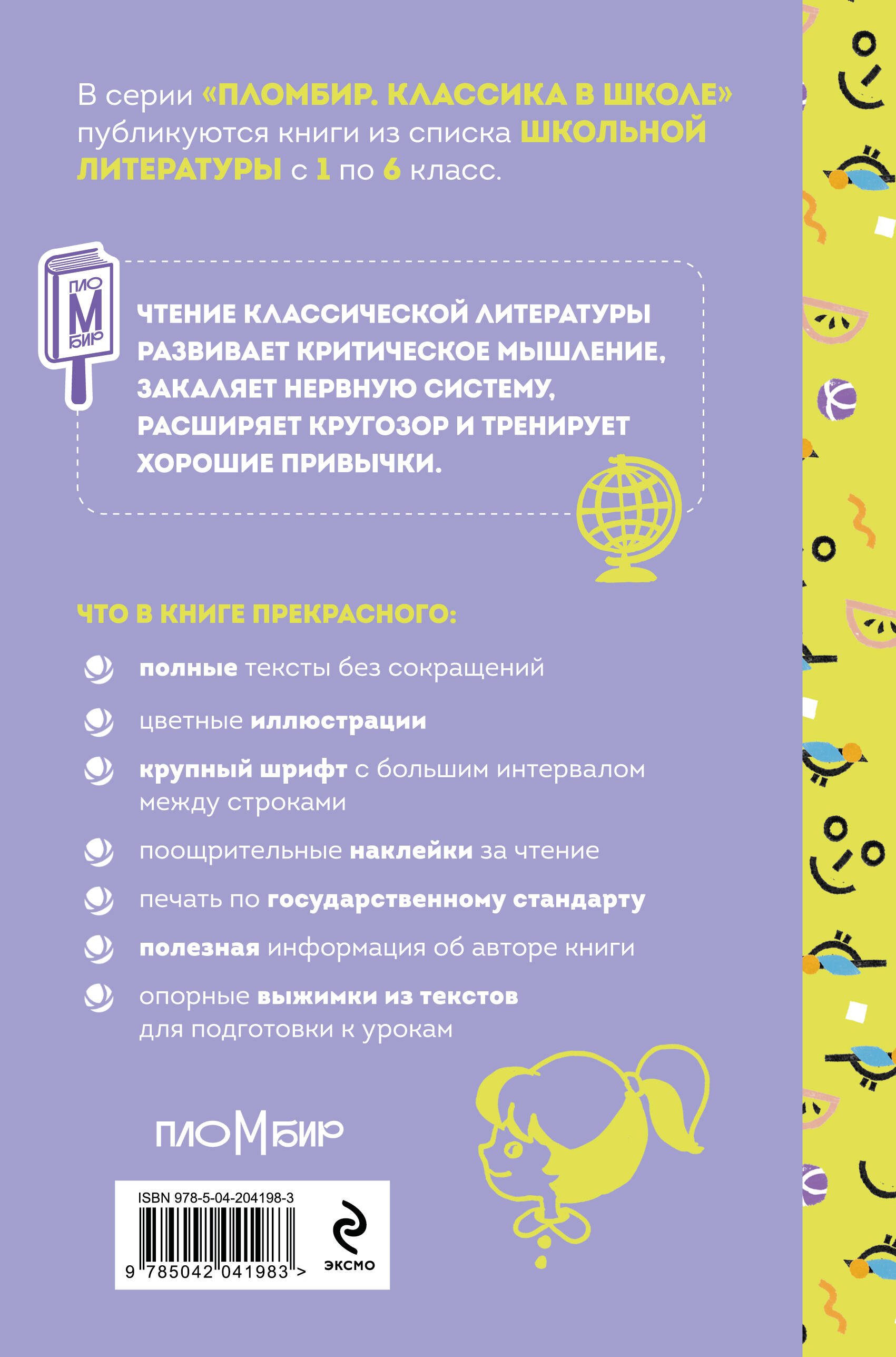 Книга Эксмо Самые смешные рассказы о школе (с наклейками и иллюстрациями) - фото 2