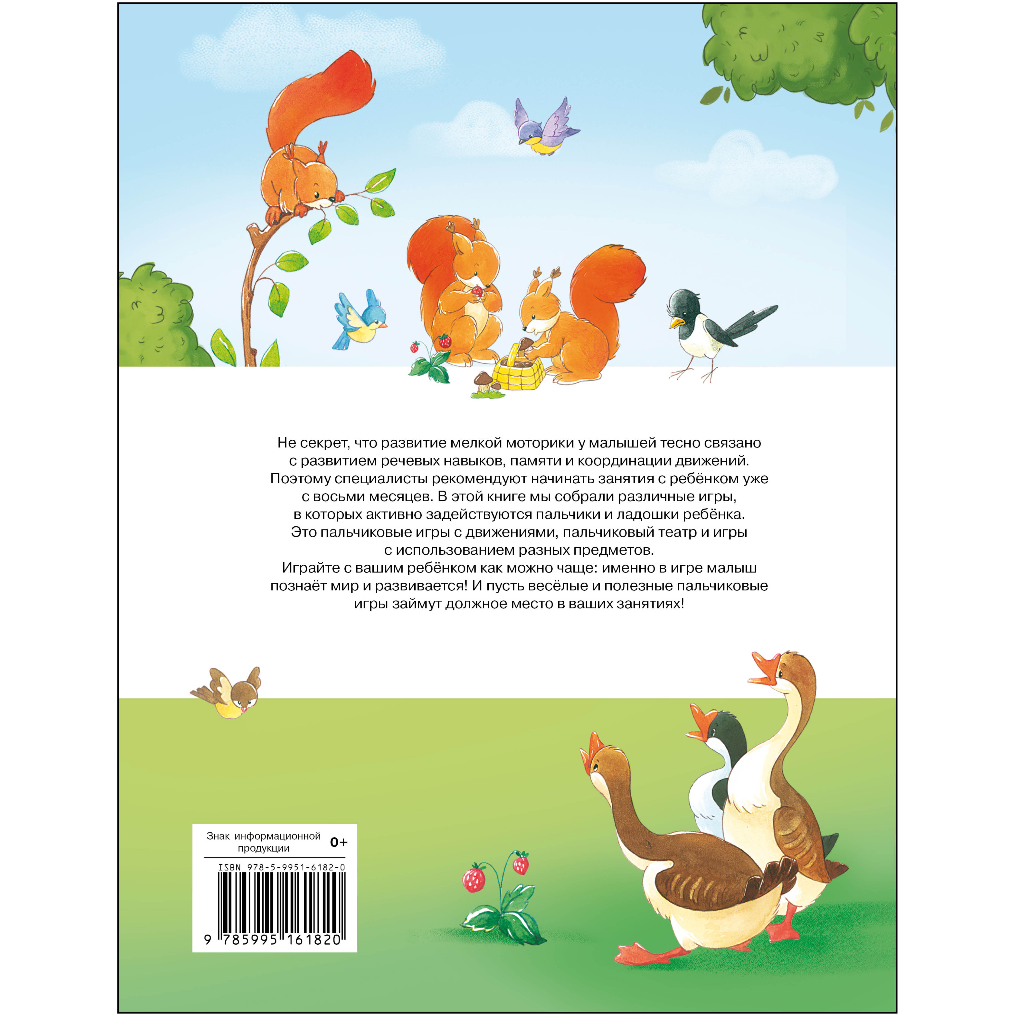 Книга СТРЕКОЗА Пальчиковые игры для запуска речи малыша - фото 7