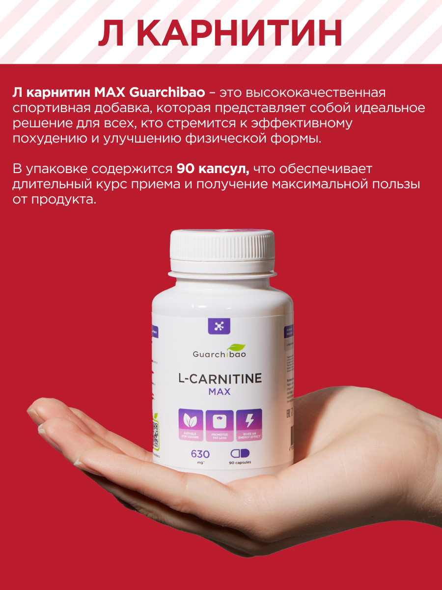 Energy Sport Guarchibao Жиросжигатель - фото 5