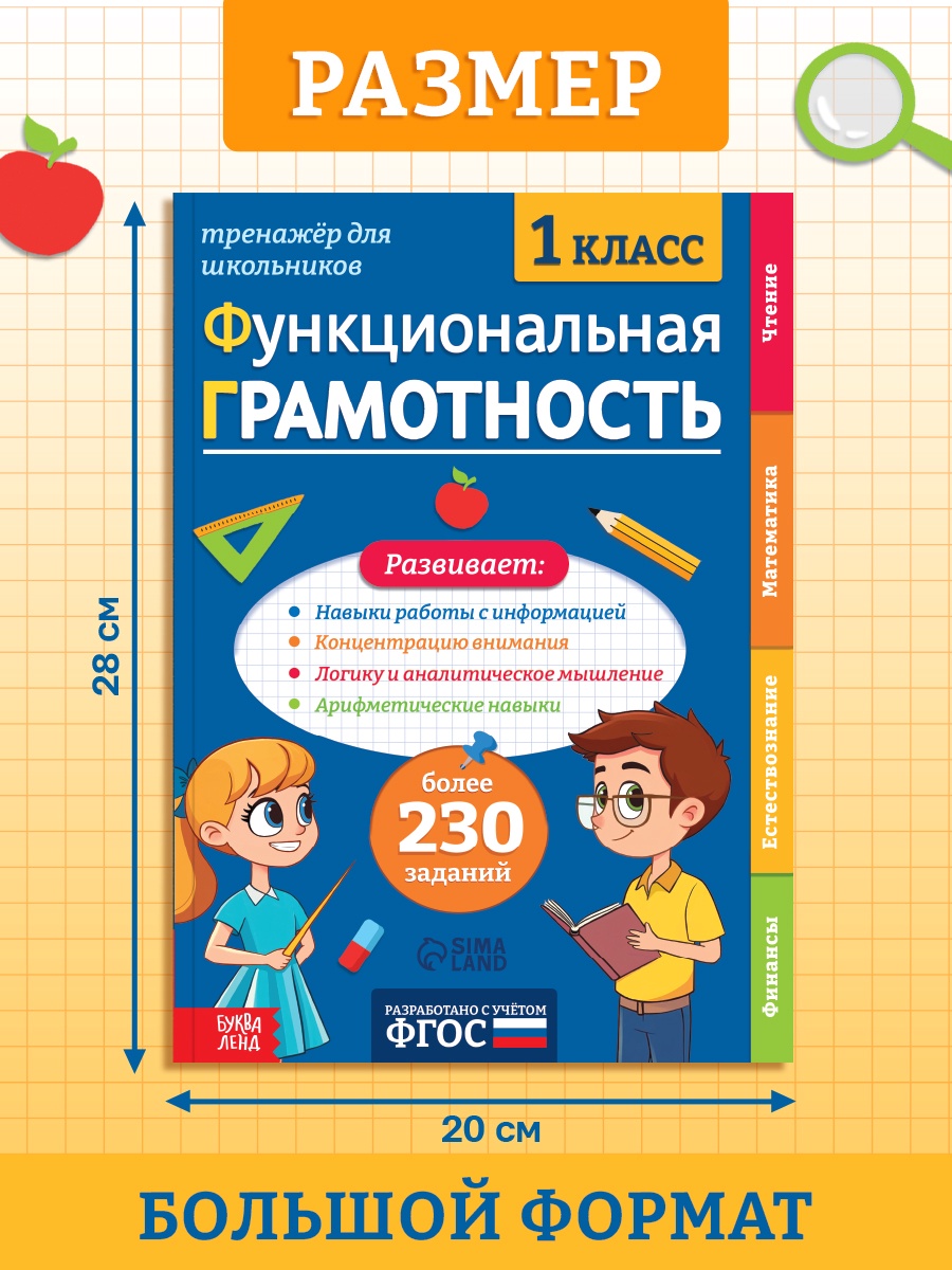Тренажёр Буква-ленд Функциональная грамотность 100 стр - фото 10