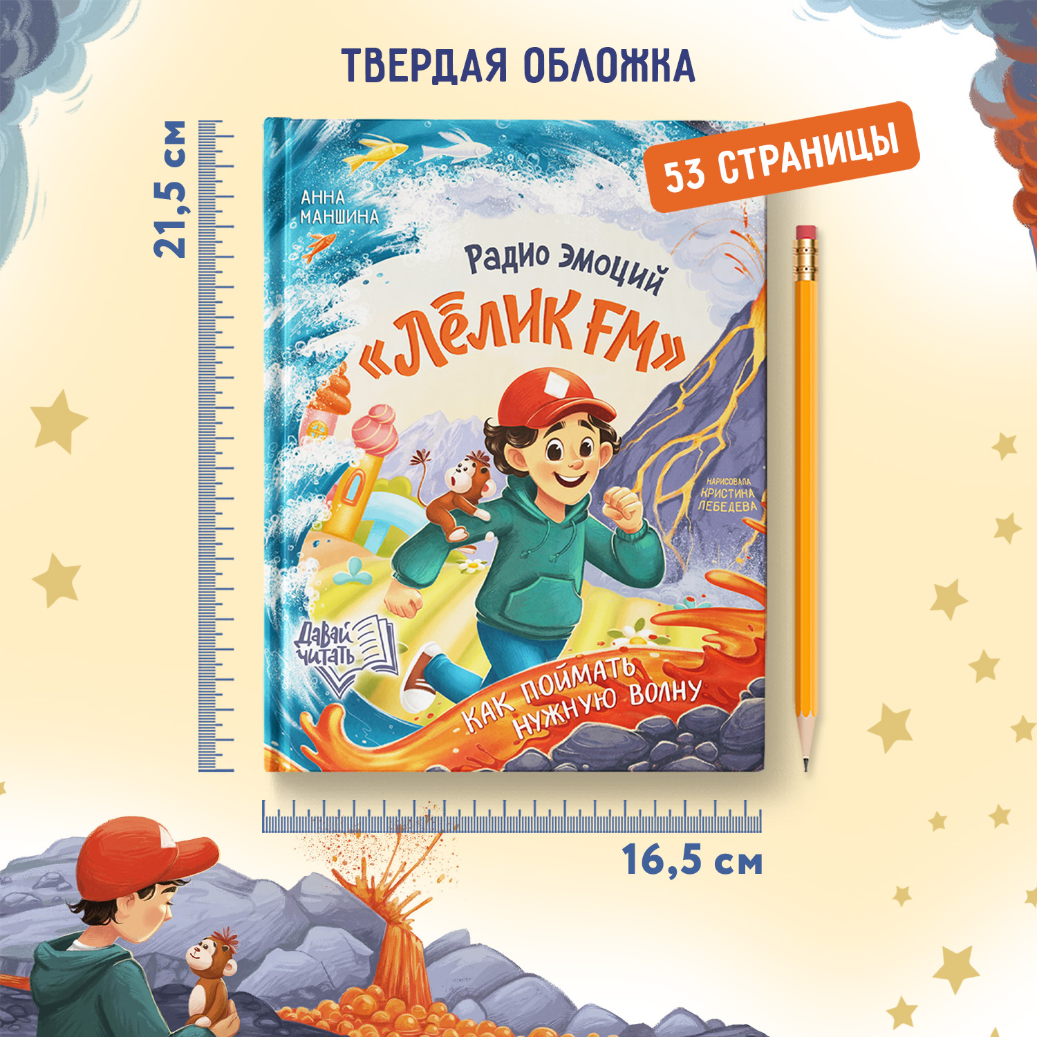 Книга Феникс Премьер Книга Радио эмоций Лёлик FM как поймать нужную волну - фото 7