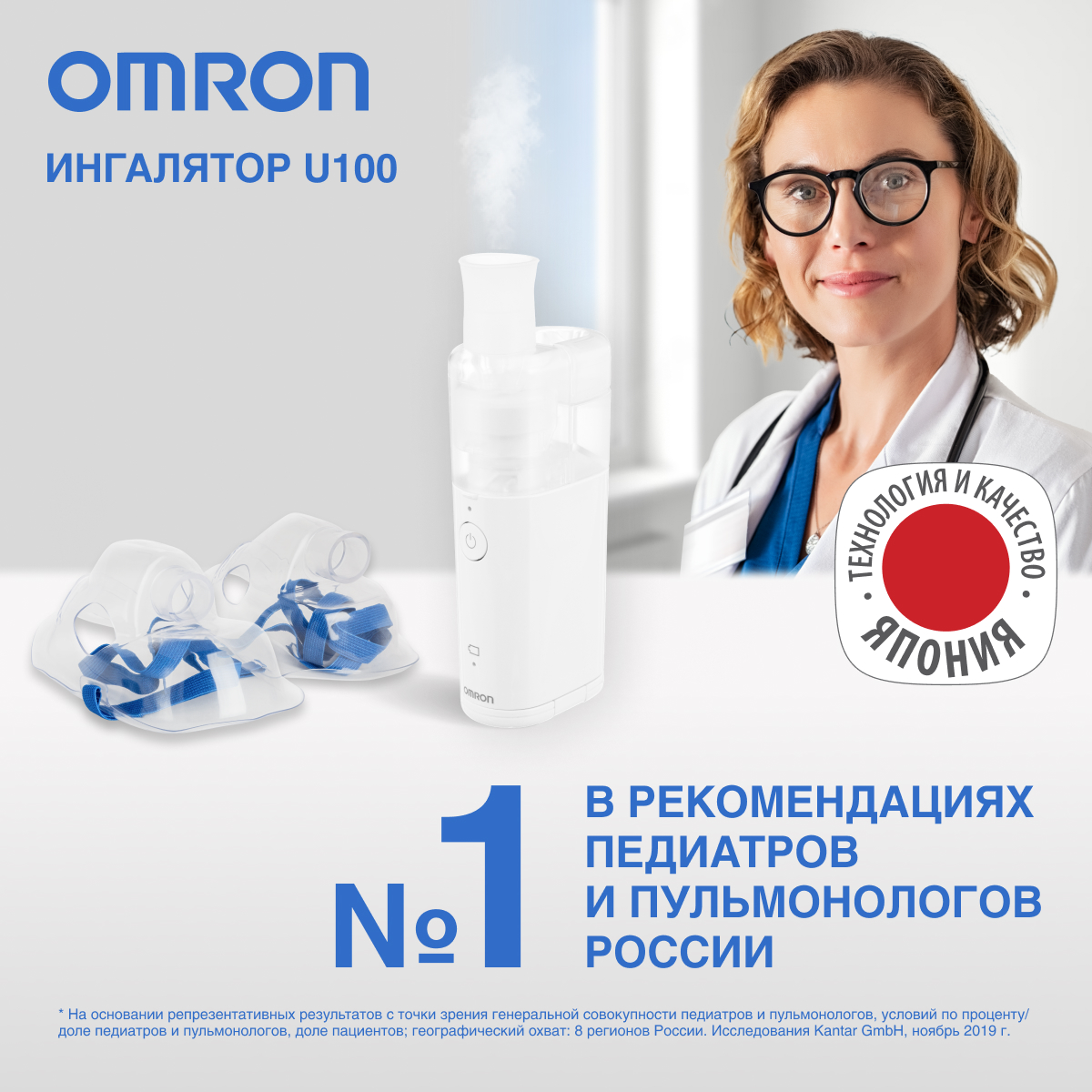 Мэш небулайзер OMRON Microair U100 - фото 1
