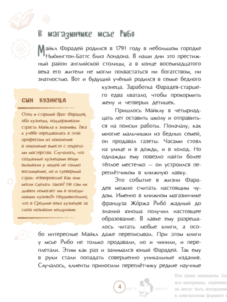 Книга для детей Настя и Никита развитие детей - фото 5